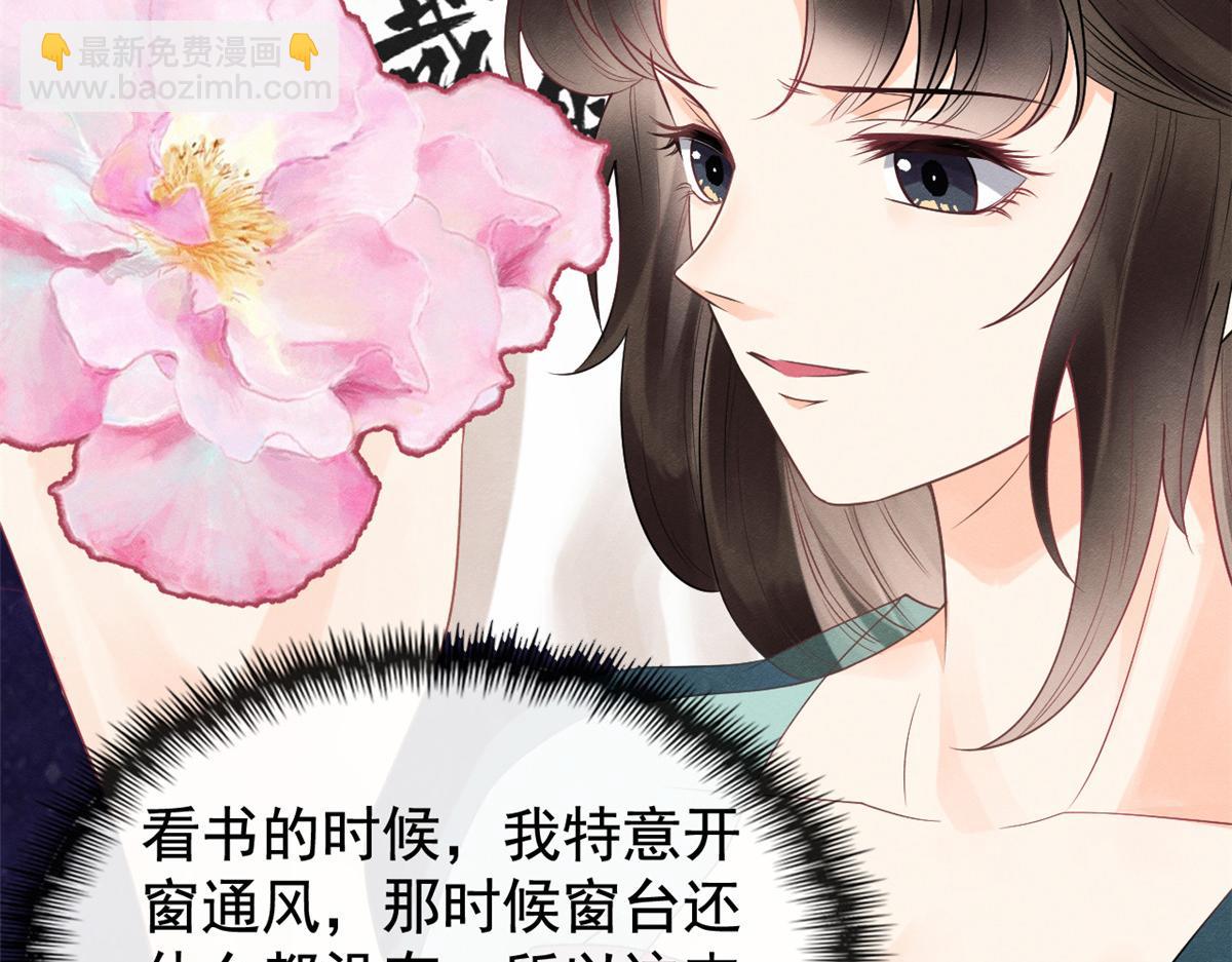 《糟糕，又被病娇盯上了！》第13话 花神前夕的书信 第12页