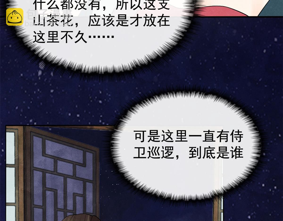 《糟糕，又被病娇盯上了！》第13话 花神前夕的书信 第13页