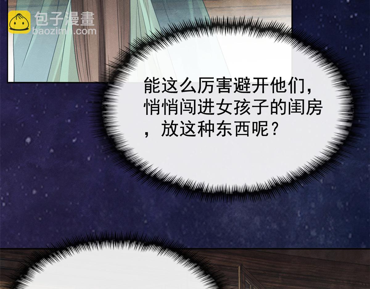 《糟糕，又被病娇盯上了！》第13话 花神前夕的书信 第15页