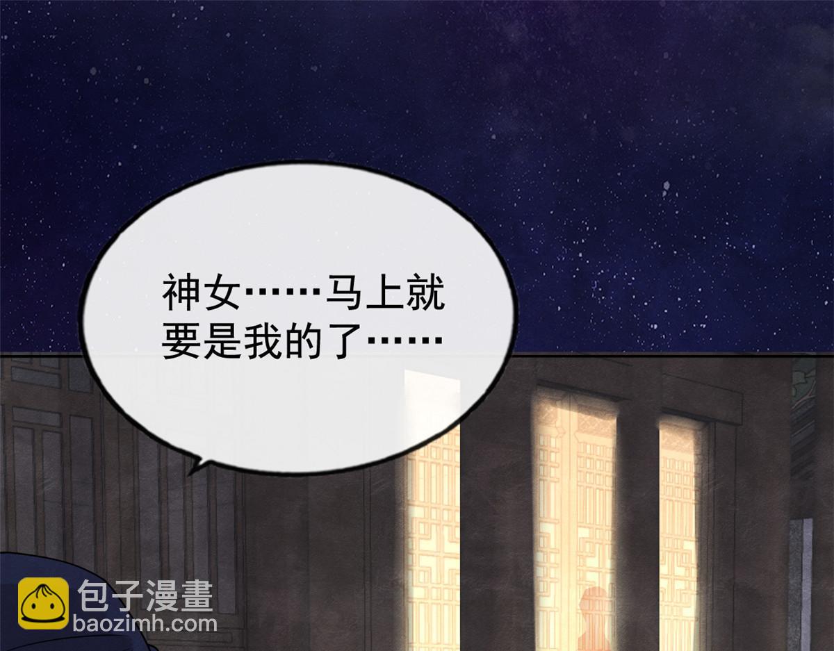 《糟糕，又被病娇盯上了！》第13话 花神前夕的书信 第18页