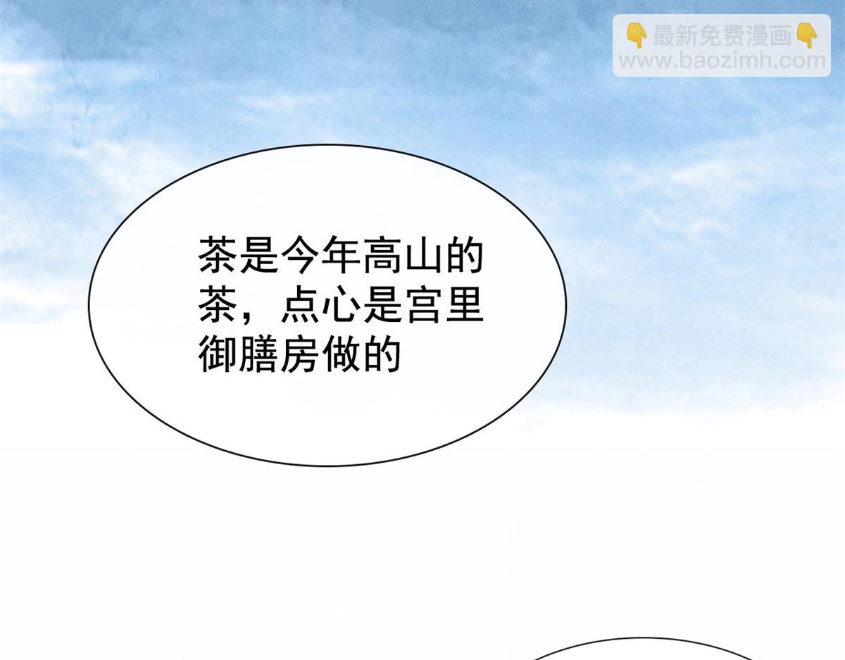 《糟糕，又被病娇盯上了！》第13话 花神前夕的书信 第22页
