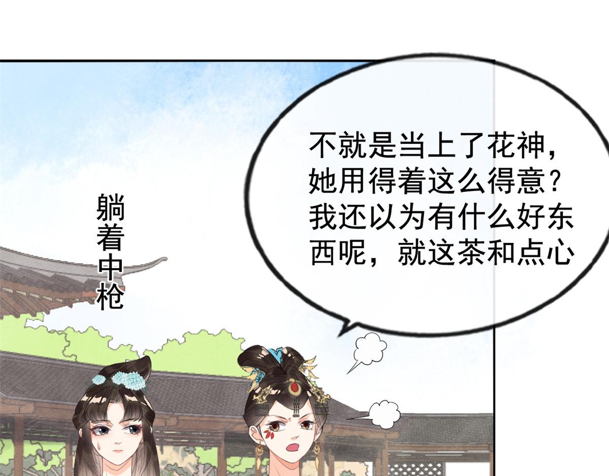 《糟糕，又被病娇盯上了！》第13话 花神前夕的书信 第27页