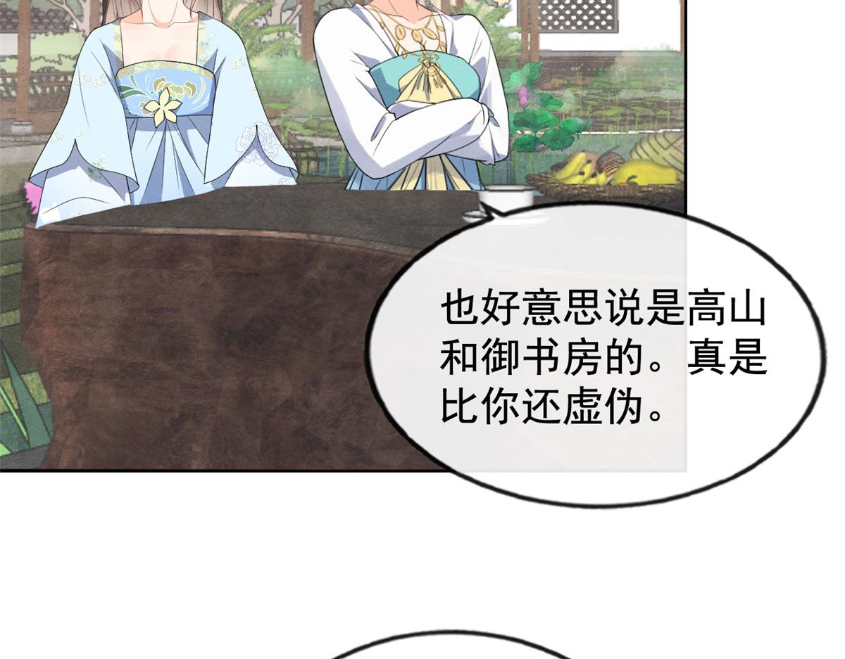《糟糕，又被病娇盯上了！》第13话 花神前夕的书信 第28页