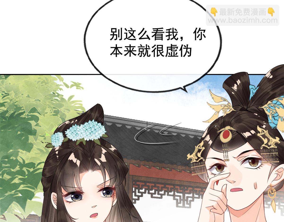 《糟糕，又被病娇盯上了！》第13话 花神前夕的书信 第30页