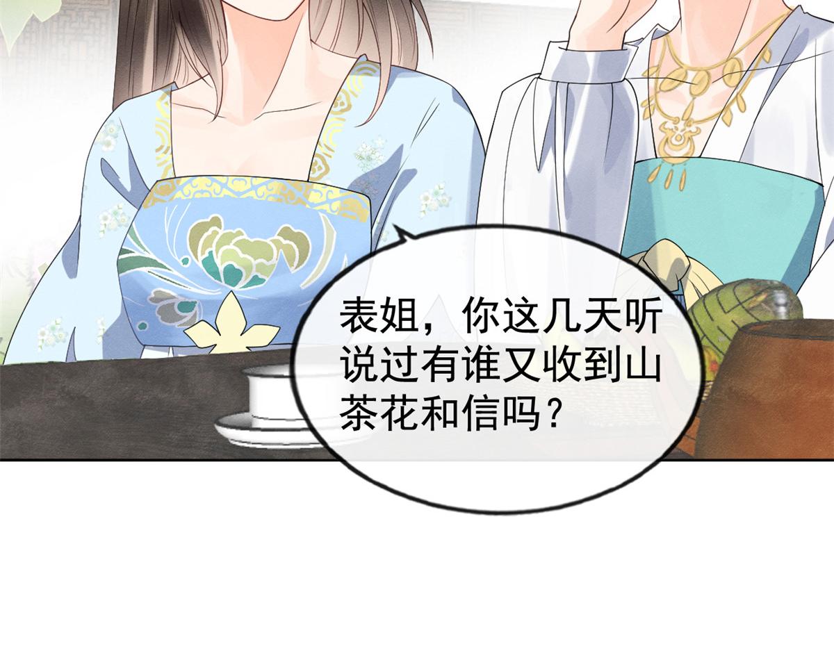 《糟糕，又被病娇盯上了！》第13话 花神前夕的书信 第31页