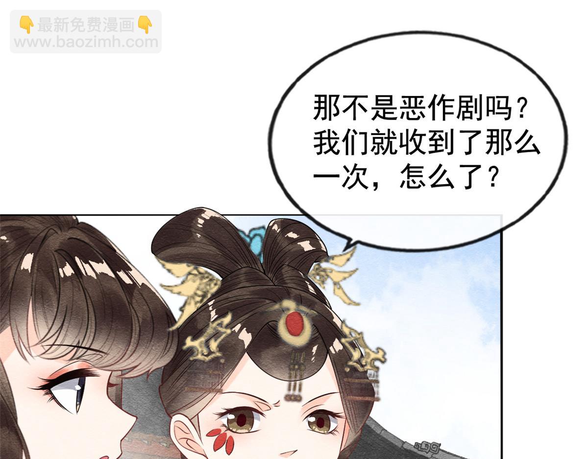 《糟糕，又被病娇盯上了！》第13话 花神前夕的书信 第33页