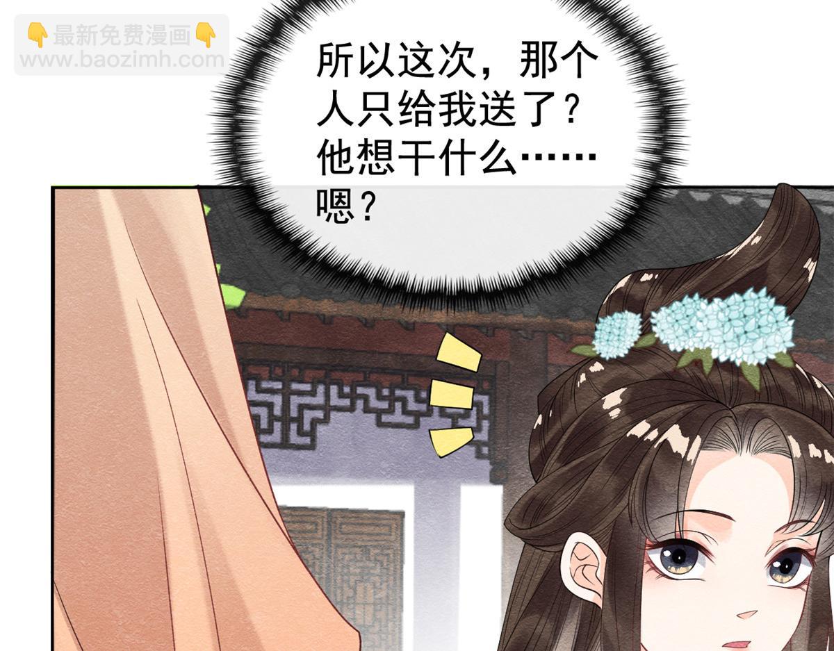 《糟糕，又被病娇盯上了！》第13话 花神前夕的书信 第35页