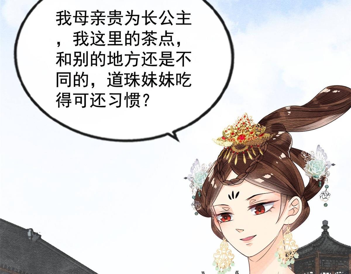《糟糕，又被病娇盯上了！》第13话 花神前夕的书信 第37页