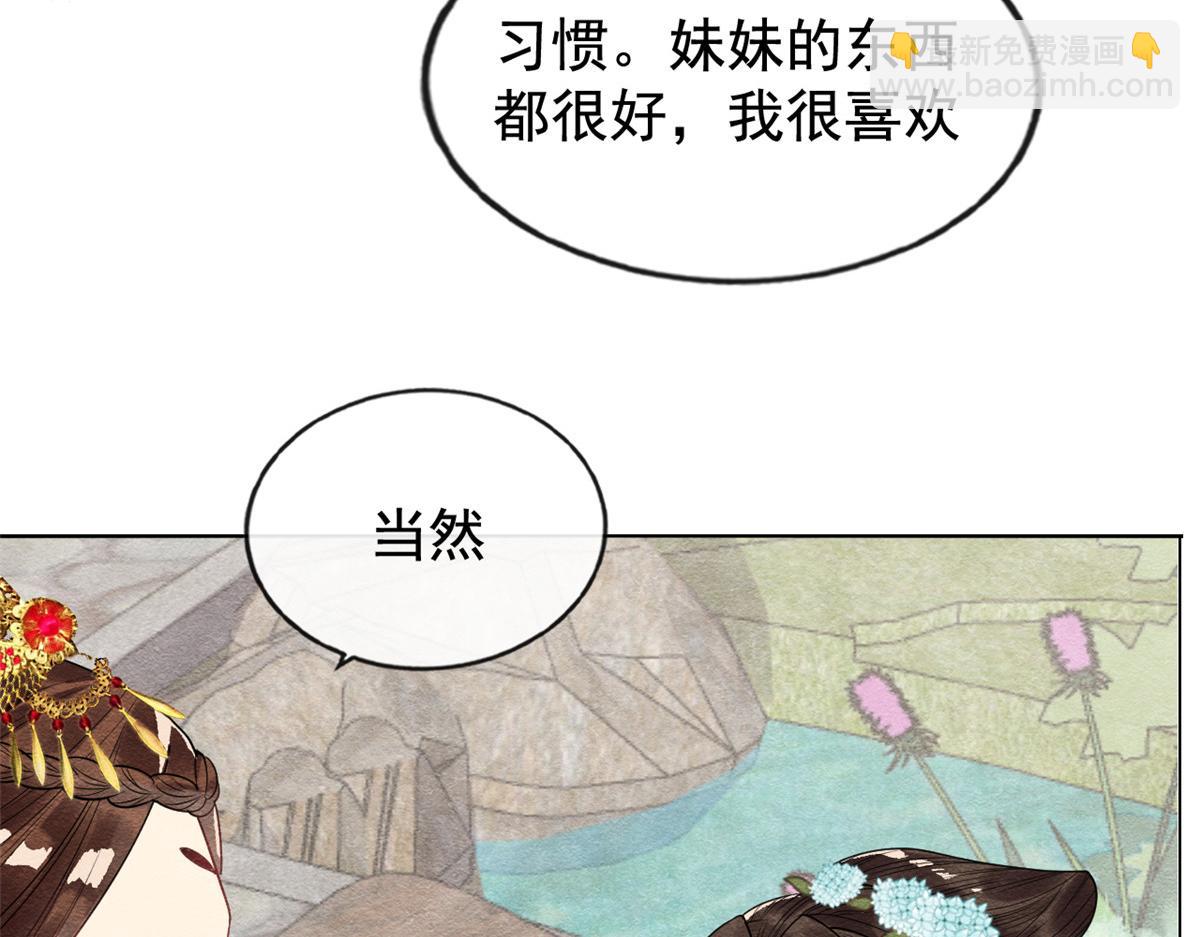 《糟糕，又被病娇盯上了！》第13话 花神前夕的书信 第40页