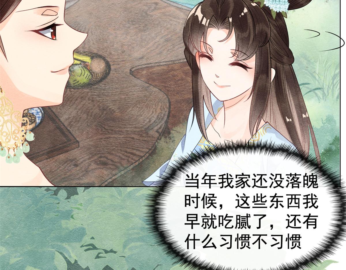 《糟糕，又被病娇盯上了！》第13话 花神前夕的书信 第41页