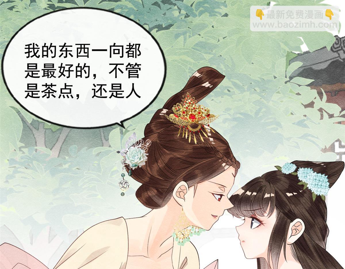 《糟糕，又被病娇盯上了！》第13话 花神前夕的书信 第43页