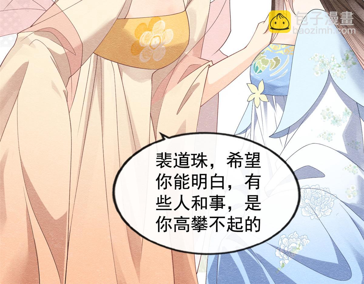 《糟糕，又被病娇盯上了！》第13话 花神前夕的书信 第44页