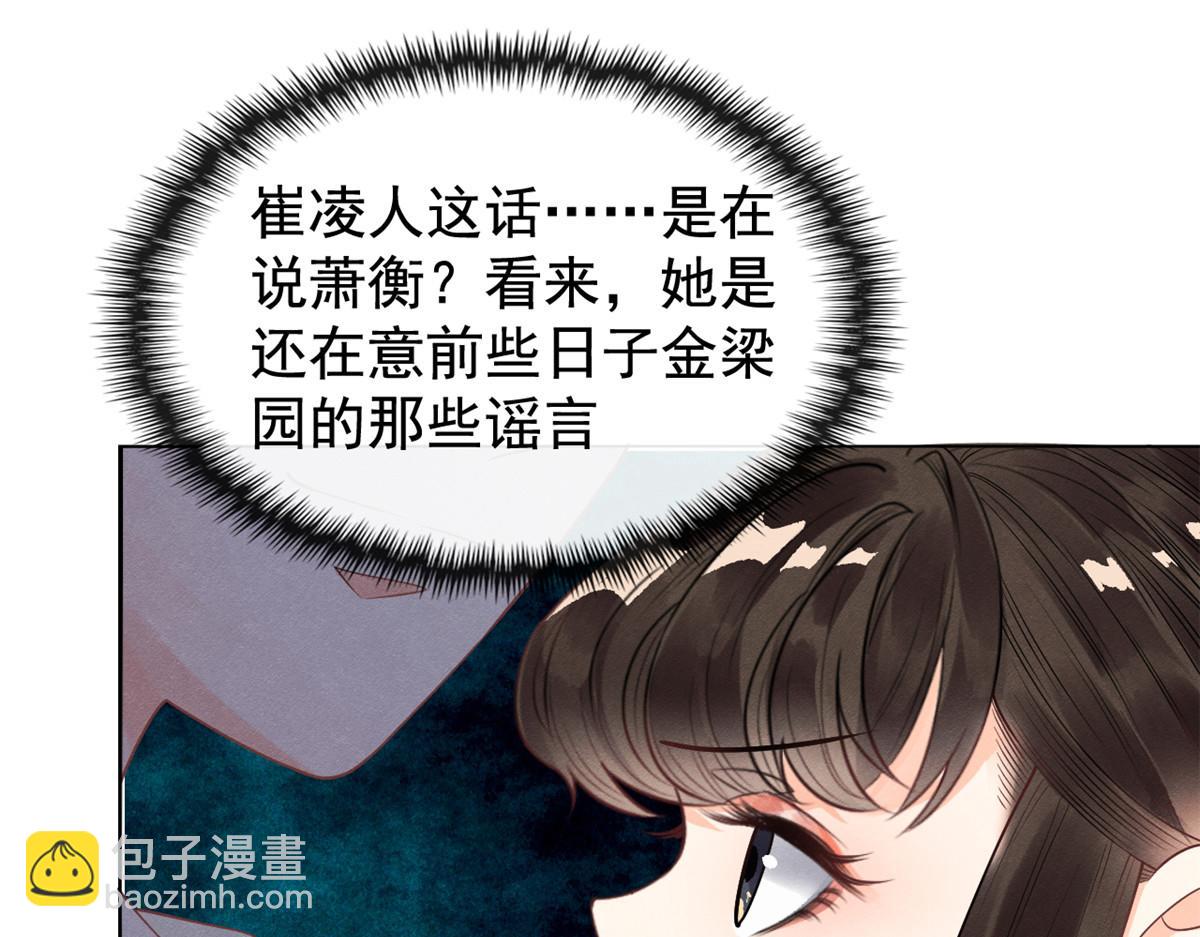 《糟糕，又被病娇盯上了！》第13话 花神前夕的书信 第46页