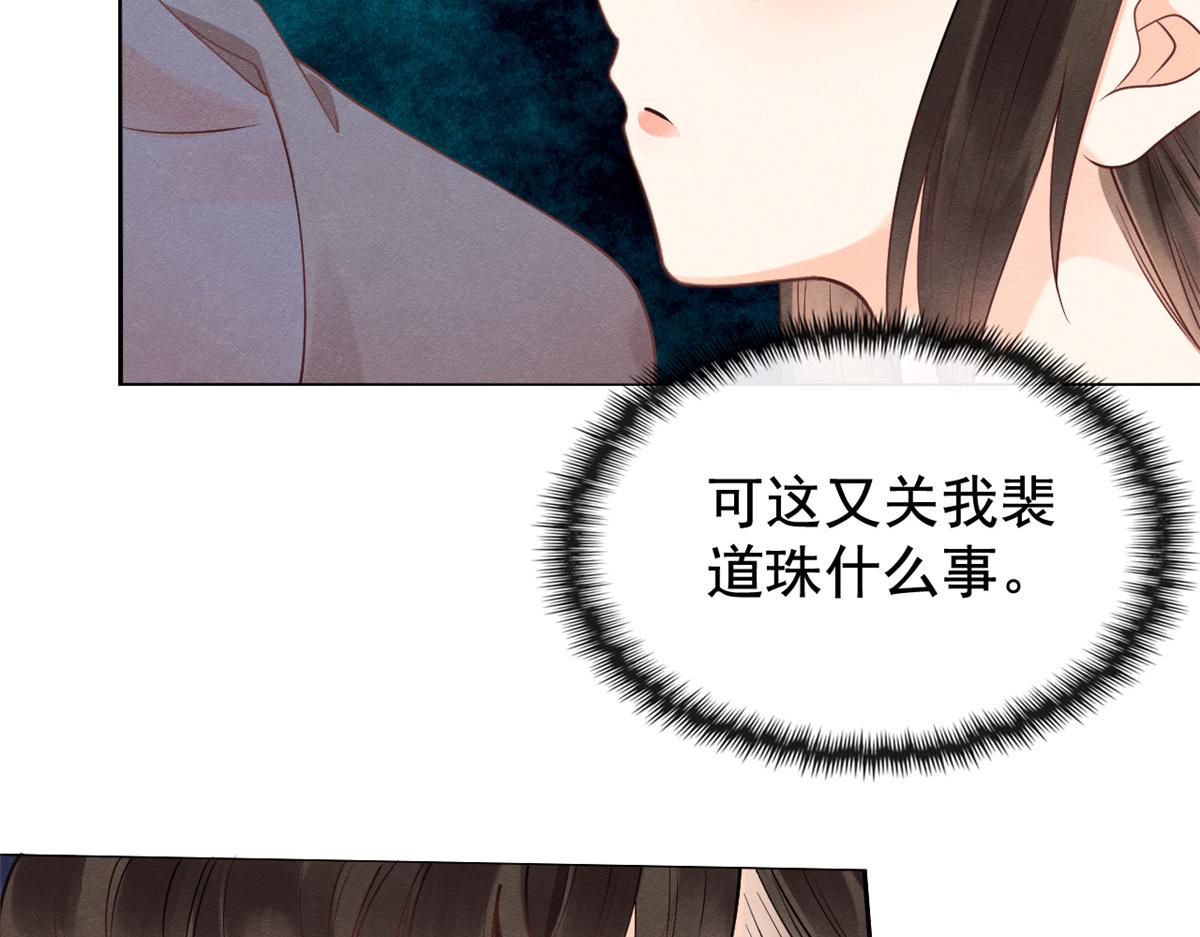 《糟糕，又被病娇盯上了！》第13话 花神前夕的书信 第47页