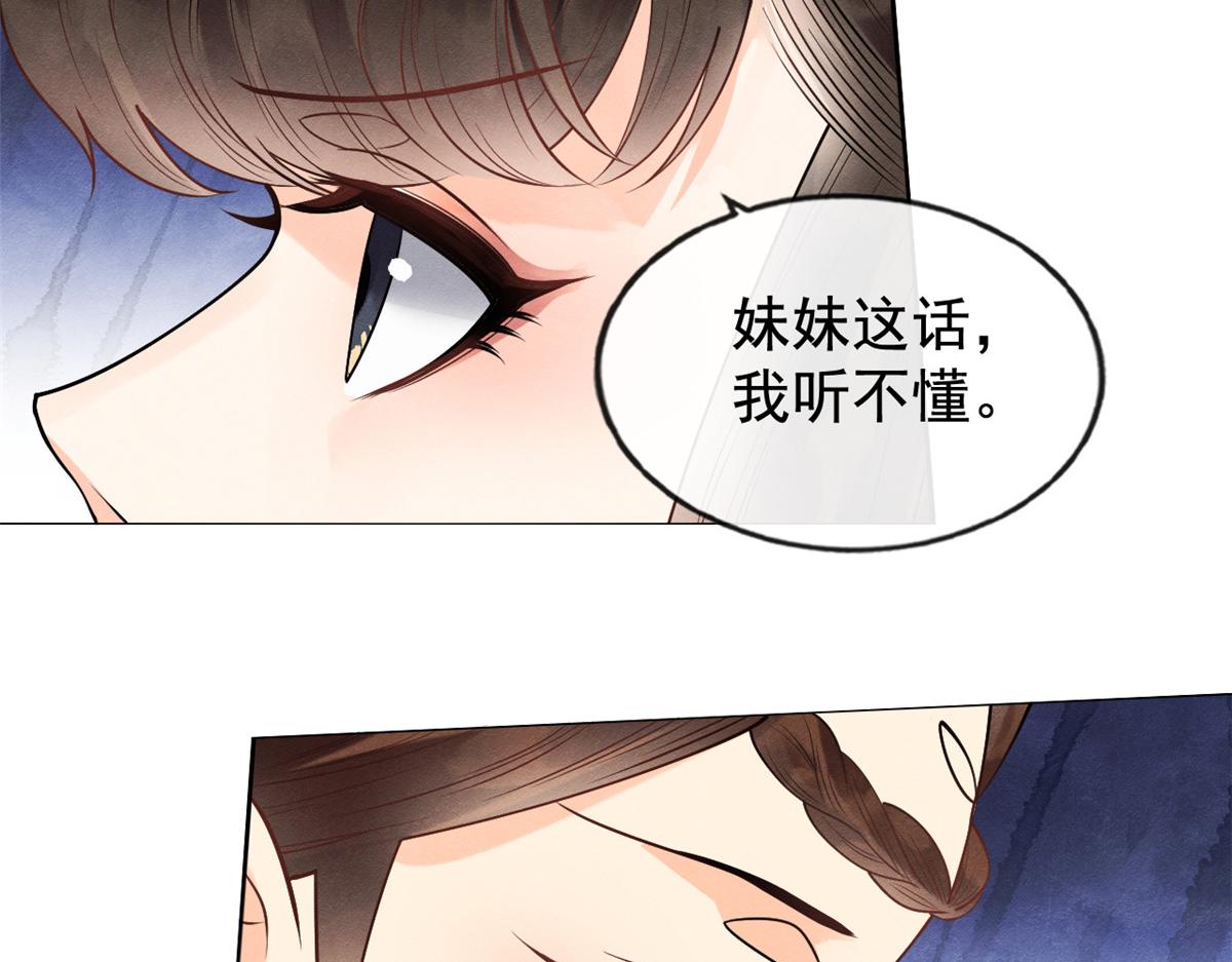 《糟糕，又被病娇盯上了！》第13话 花神前夕的书信 第49页