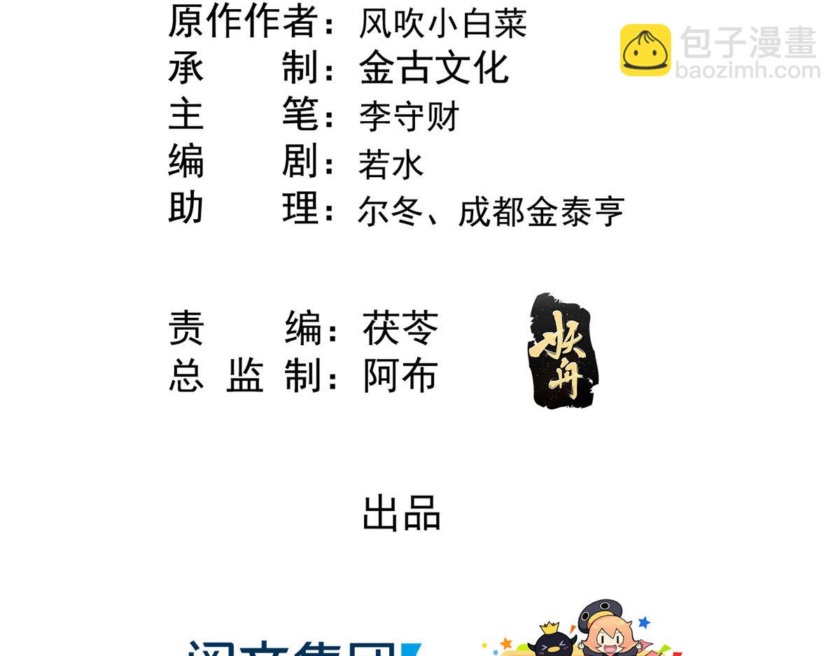 《糟糕，又被病娇盯上了！》第13话 花神前夕的书信 第4页