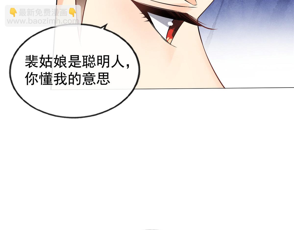 《糟糕，又被病娇盯上了！》第13话 花神前夕的书信 第50页