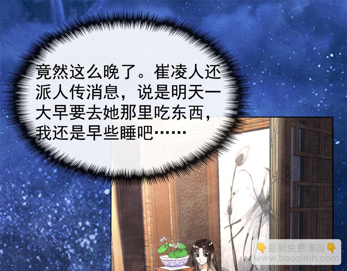 《糟糕，又被病娇盯上了！》第13话 花神前夕的书信 第6页