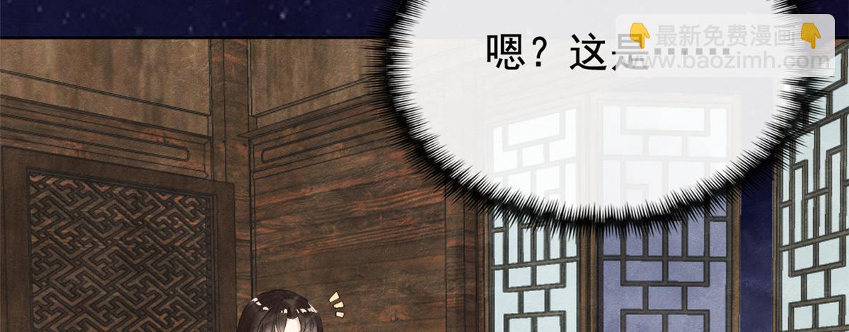 《糟糕，又被病娇盯上了！》第13话 花神前夕的书信 第8页