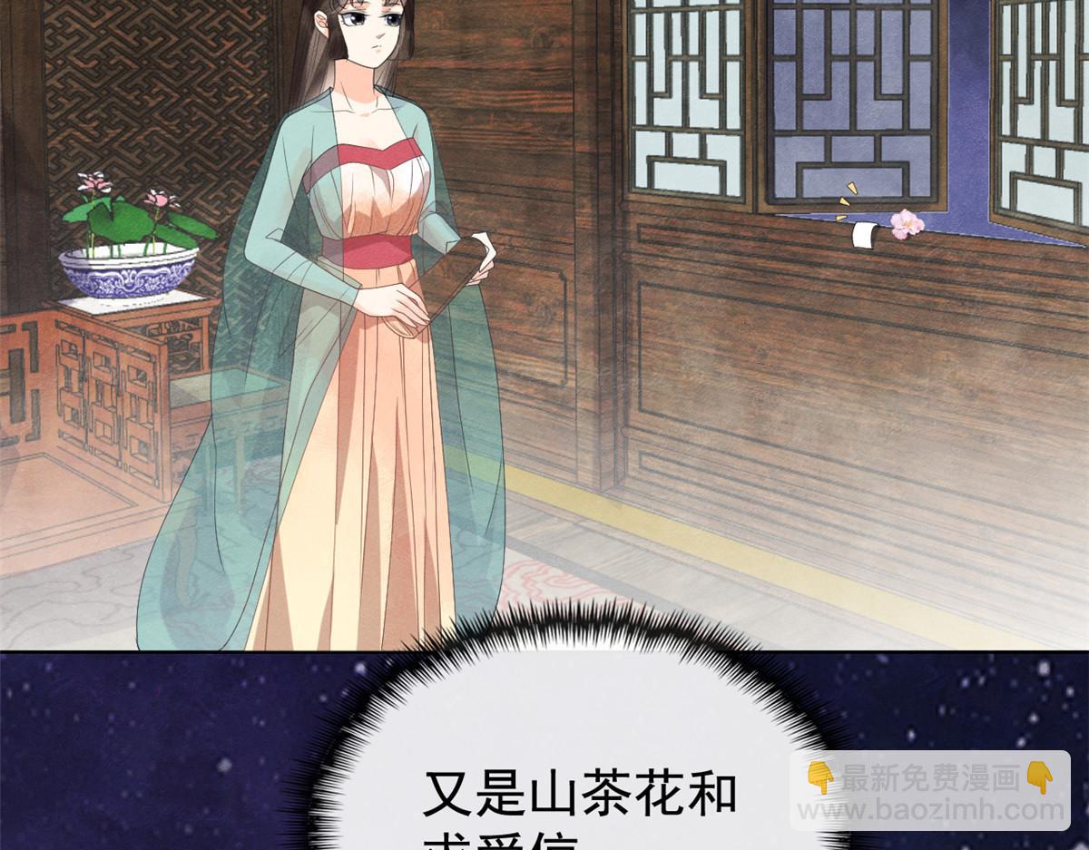 《糟糕，又被病娇盯上了！》第13话 花神前夕的书信 第9页