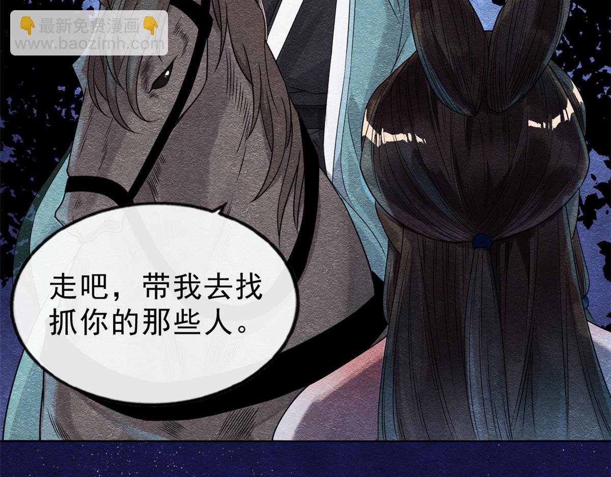 《糟糕，又被病娇盯上了！》第17话 互相算计，请您更衣 第10页