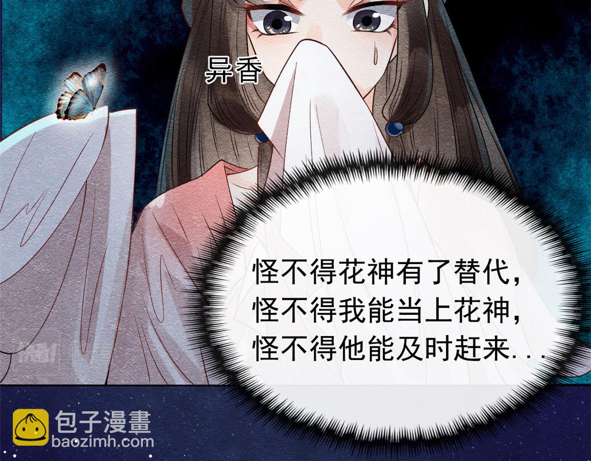 《糟糕，又被病娇盯上了！》第17话 互相算计，请您更衣 第19页