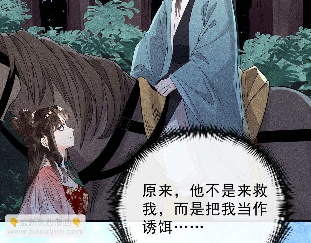 《糟糕，又被病娇盯上了！》第17话 互相算计，请您更衣 第22页