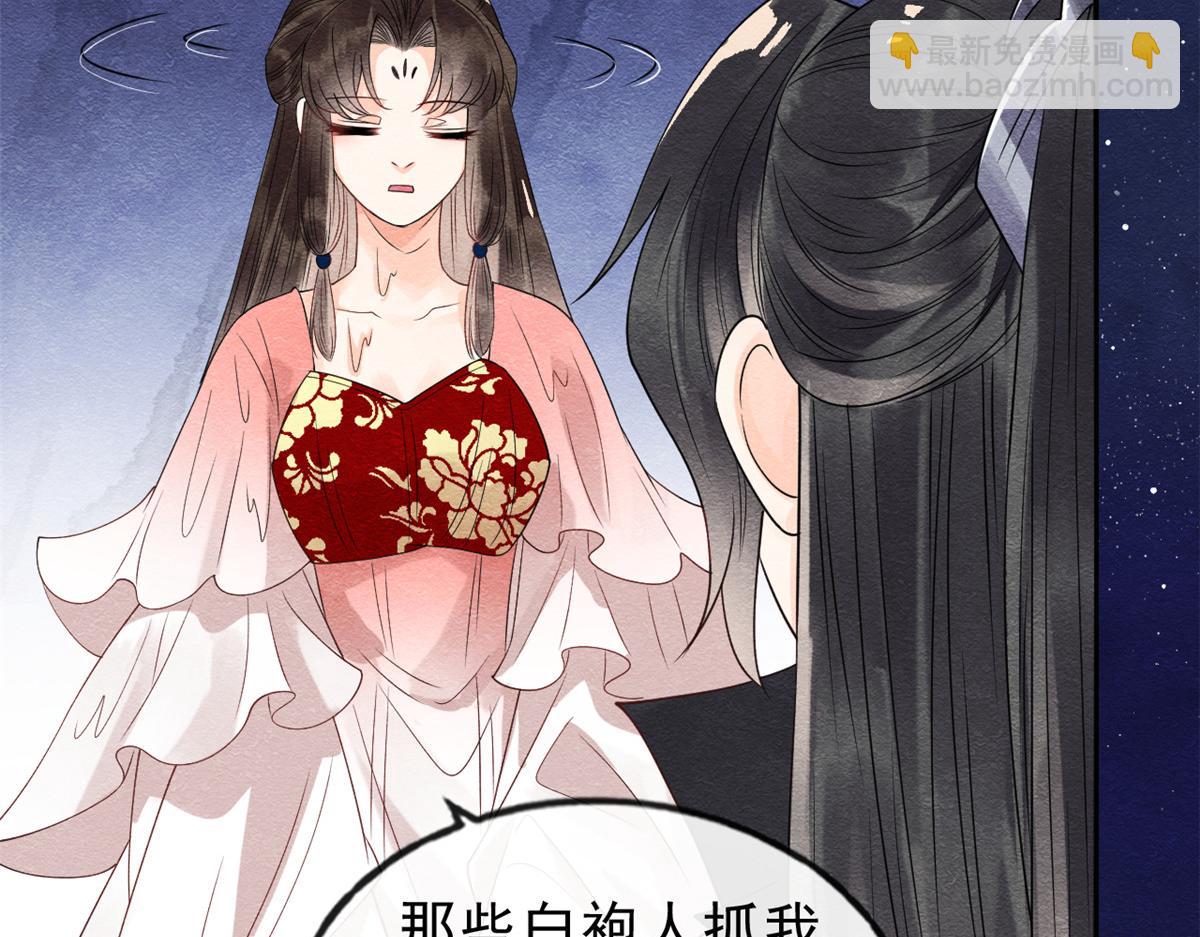 《糟糕，又被病娇盯上了！》第17话 互相算计，请您更衣 第30页