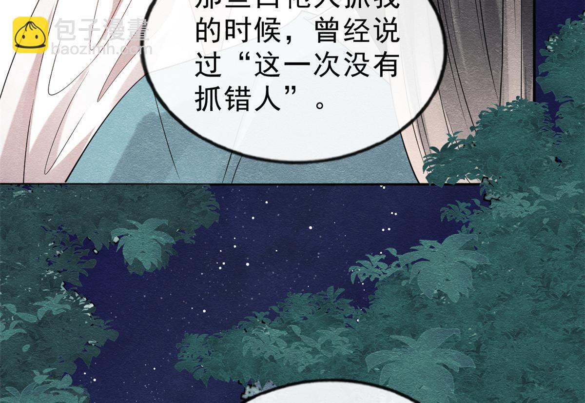 《糟糕，又被病娇盯上了！》第17话 互相算计，请您更衣 第31页