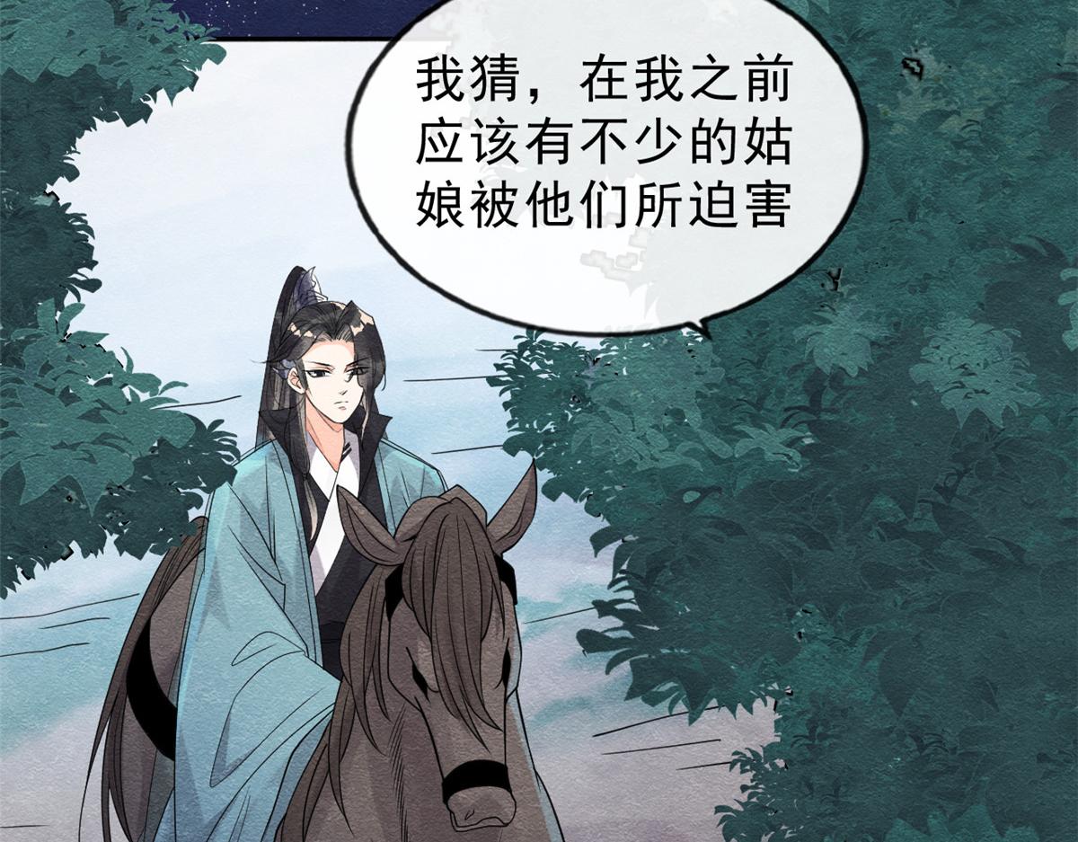 《糟糕，又被病娇盯上了！》第17话 互相算计，请您更衣 第32页