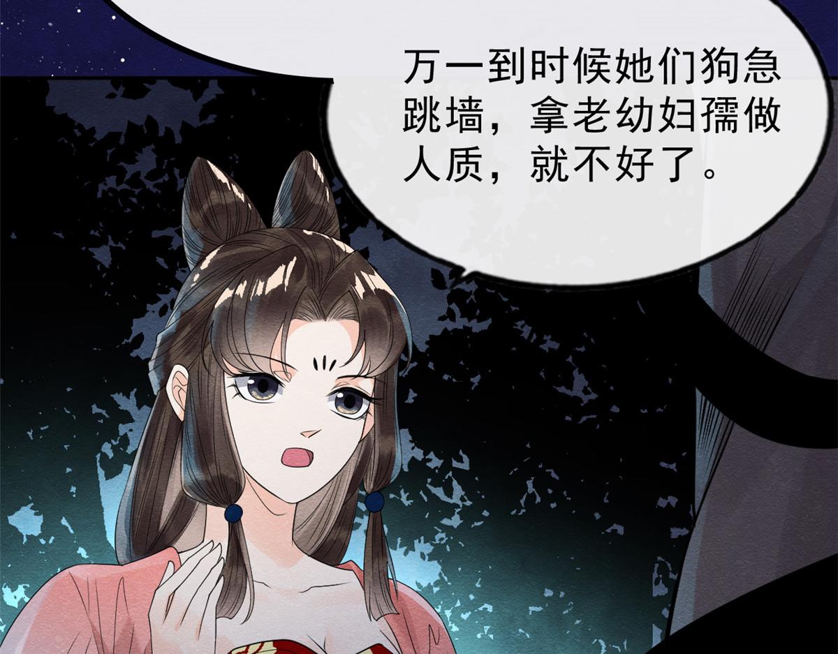 《糟糕，又被病娇盯上了！》第17话 互相算计，请您更衣 第38页