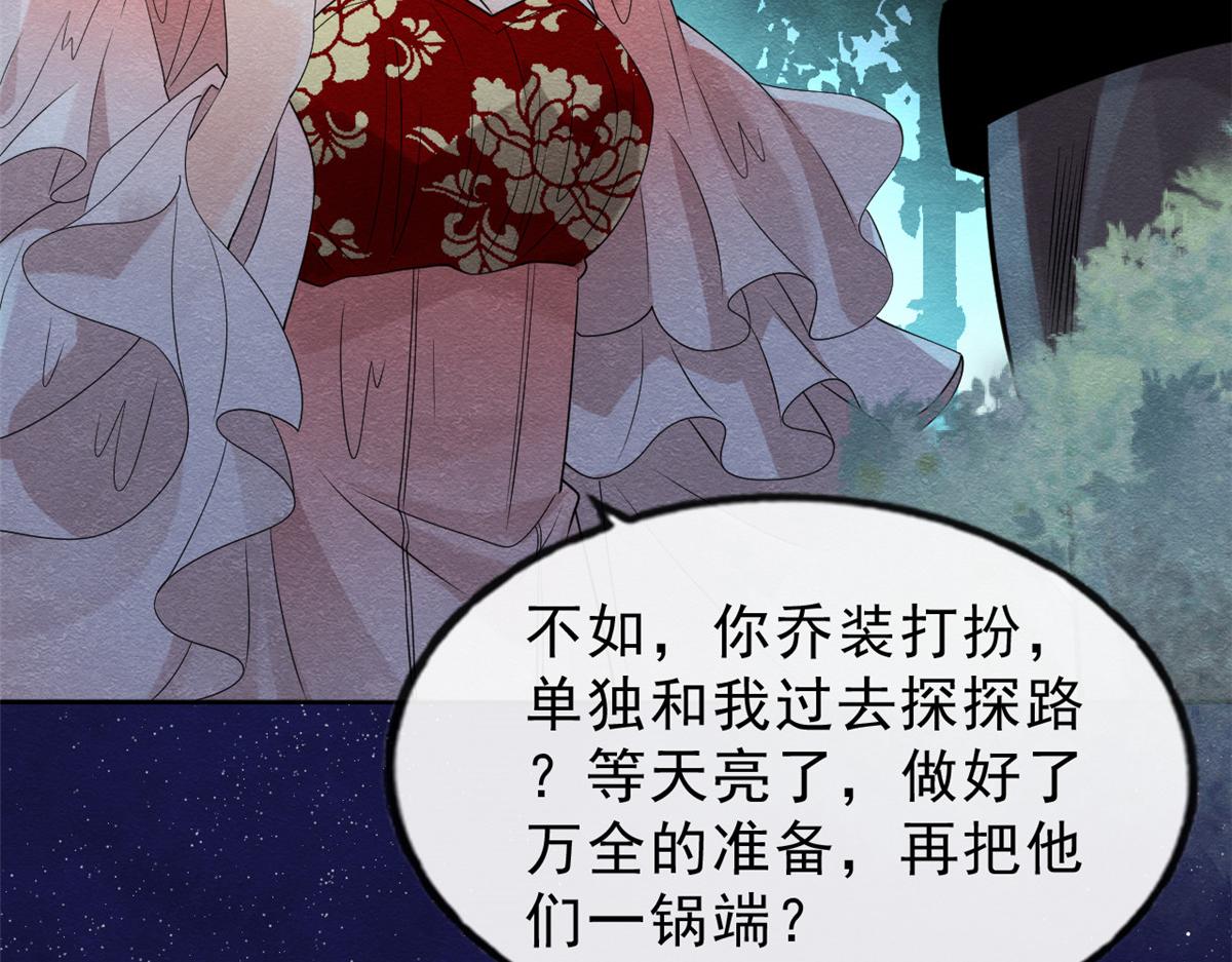 《糟糕，又被病娇盯上了！》第17话 互相算计，请您更衣 第39页