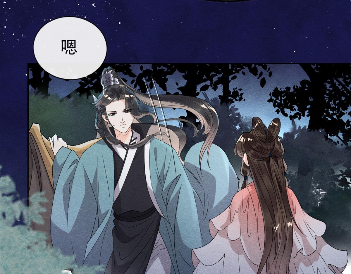 《糟糕，又被病娇盯上了！》第17话 互相算计，请您更衣 第41页