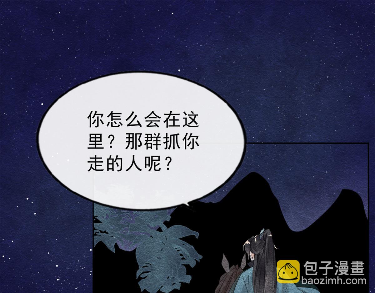 《糟糕，又被病娇盯上了！》第17话 互相算计，请您更衣 第6页