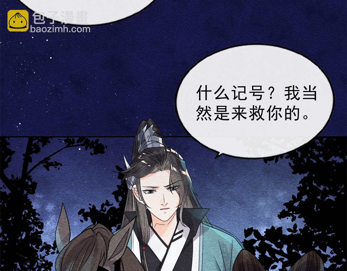 《糟糕，又被病娇盯上了！》第17话 互相算计，请您更衣 第9页