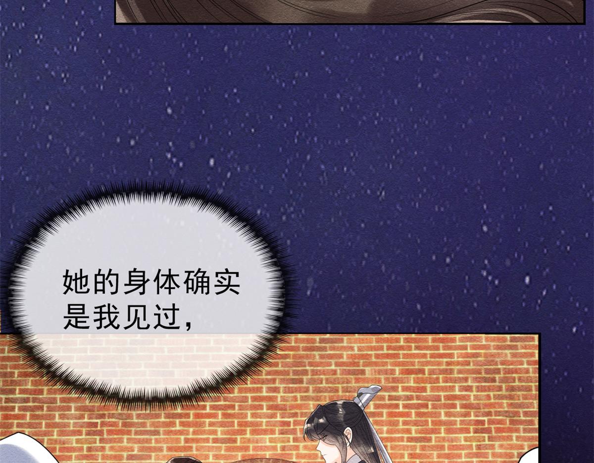 《糟糕，又被病娇盯上了！》第18话 令人心动的身体 第10页