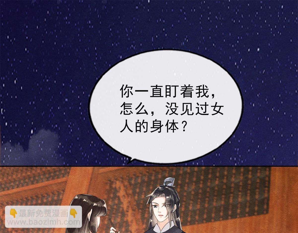 《糟糕，又被病娇盯上了！》第18话 令人心动的身体 第22页