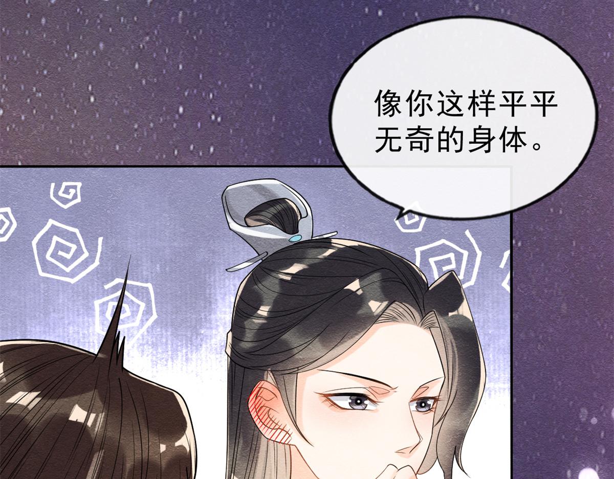《糟糕，又被病娇盯上了！》第18话 令人心动的身体 第25页