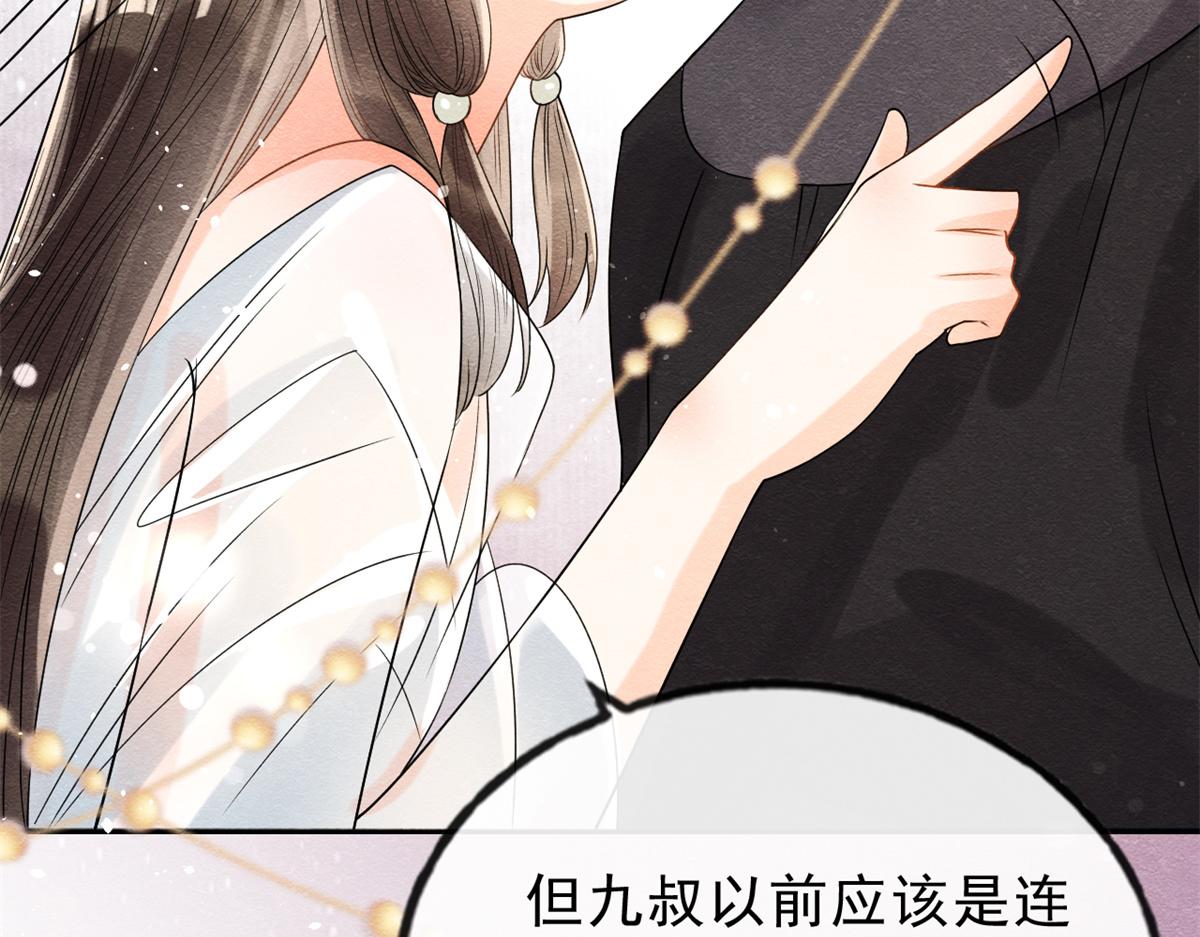 《糟糕，又被病娇盯上了！》第18话 令人心动的身体 第32页