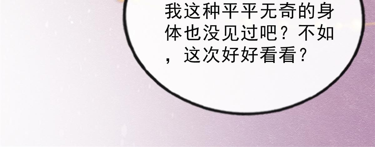 《糟糕，又被病娇盯上了！》第18话 令人心动的身体 第33页