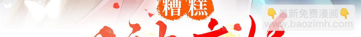 《糟糕，又被病娇盯上了！》第18话 令人心动的身体 第3页