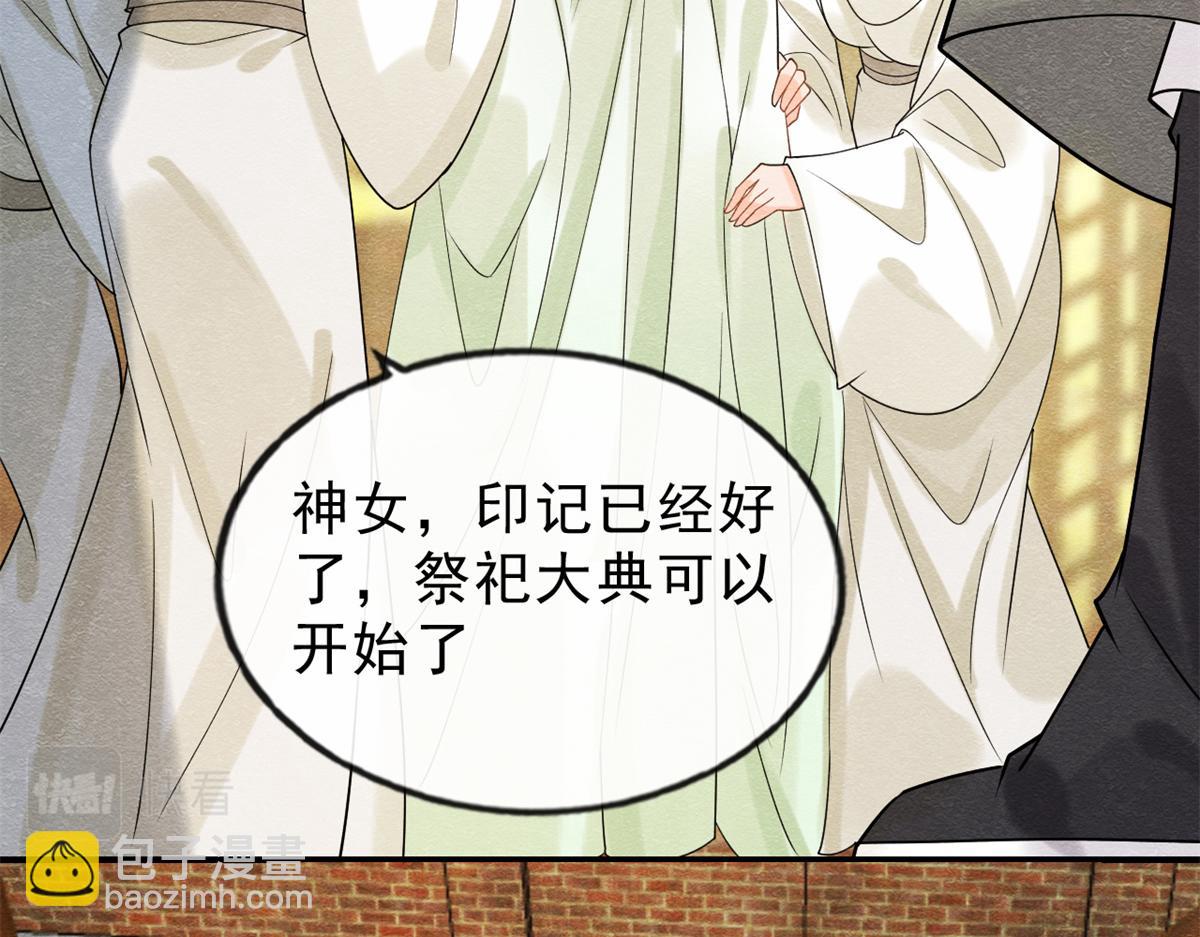 《糟糕，又被病娇盯上了！》第18话 令人心动的身体 第44页