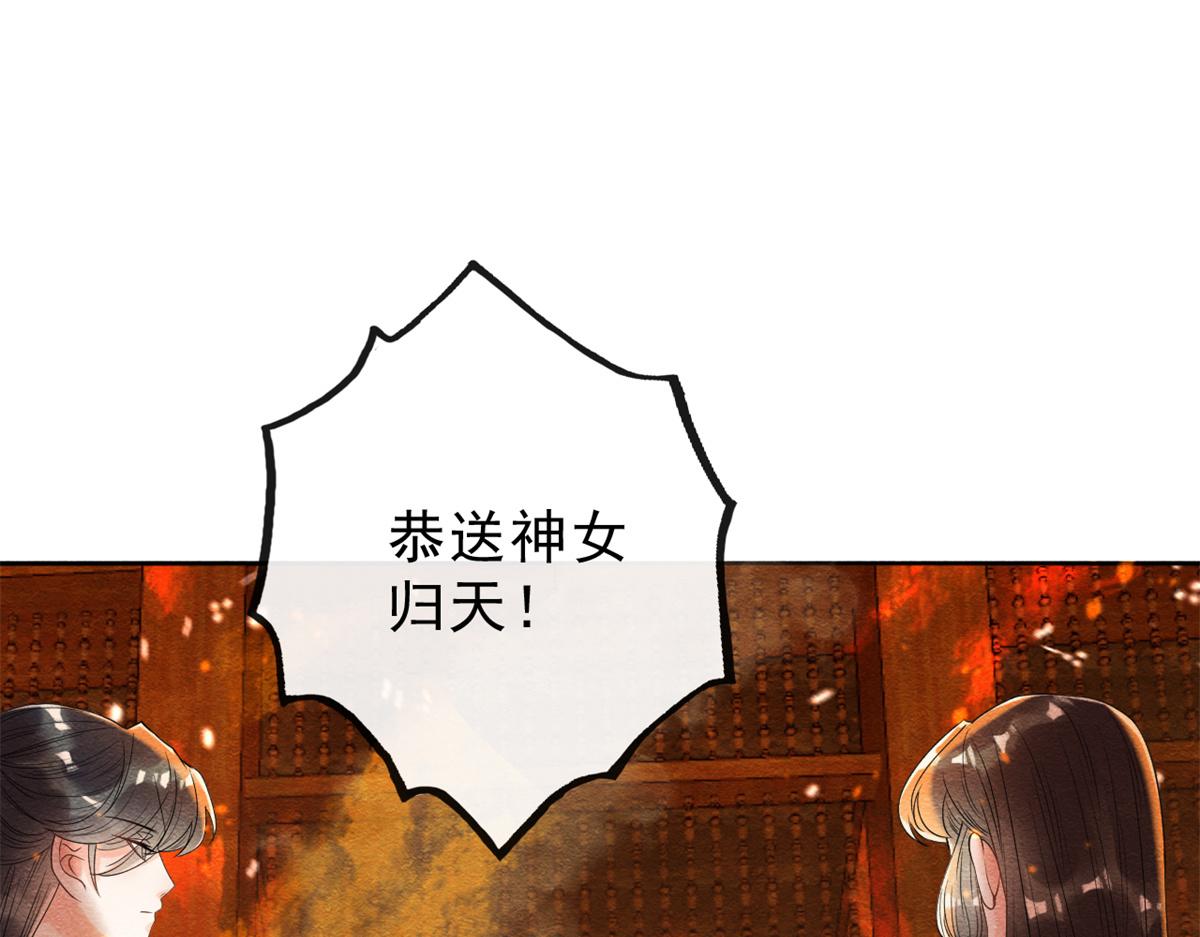 《糟糕，又被病娇盯上了！》第18话 令人心动的身体 第49页