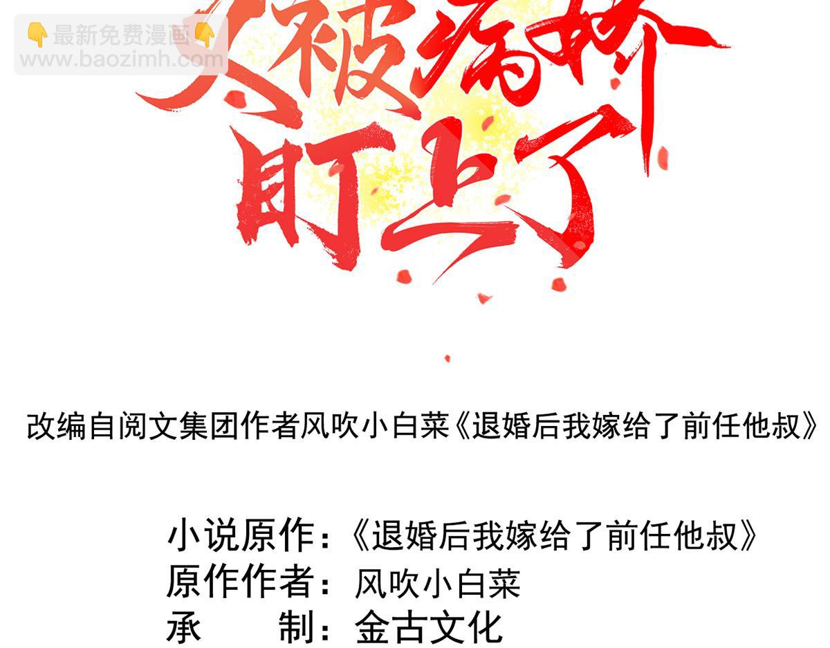 《糟糕，又被病娇盯上了！》第18话 令人心动的身体 第4页
