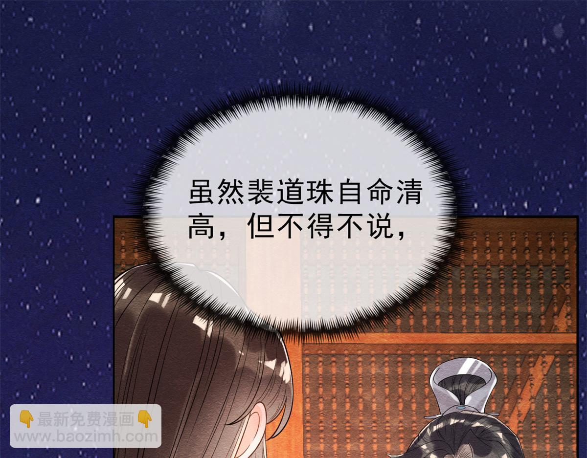 《糟糕，又被病娇盯上了！》第18话 令人心动的身体 第7页