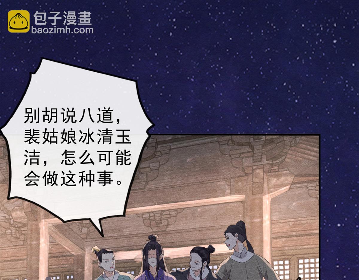《糟糕，又被病娇盯上了！》第15话 鱼儿上钩了 第23页