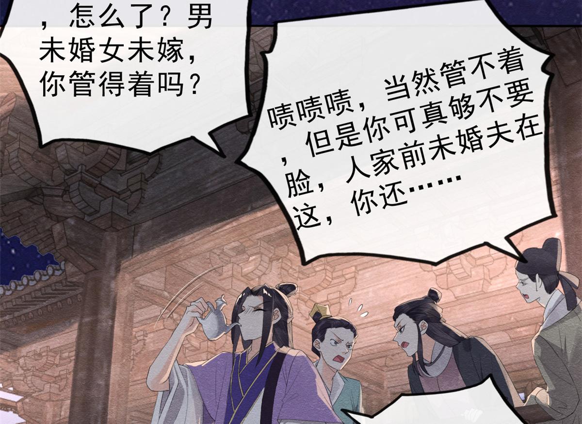《糟糕，又被病娇盯上了！》第15话 鱼儿上钩了 第27页