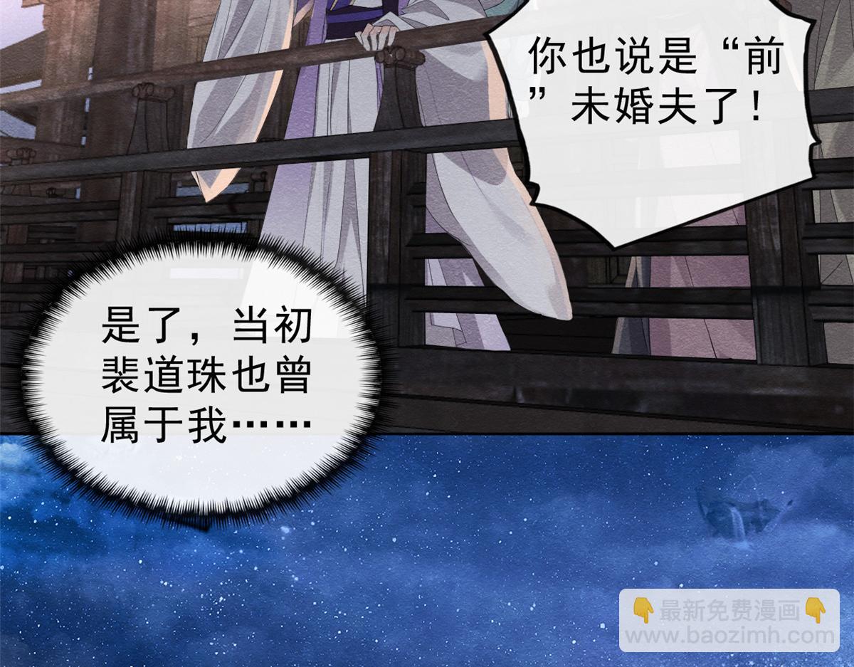 《糟糕，又被病娇盯上了！》第15话 鱼儿上钩了 第28页
