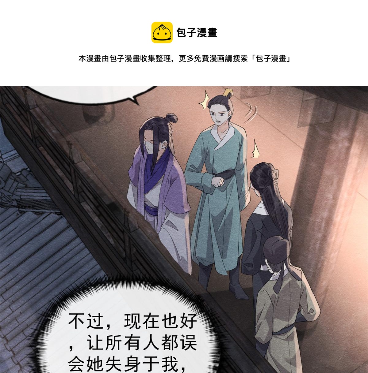 《糟糕，又被病娇盯上了！》第15话 鱼儿上钩了 第31页