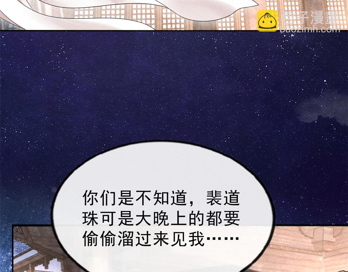 《糟糕，又被病娇盯上了！》第15话 鱼儿上钩了 第36页